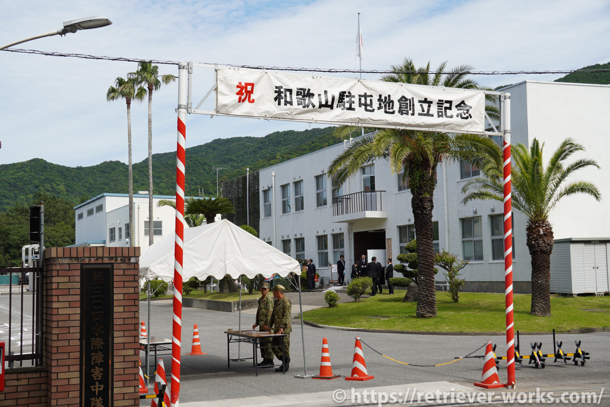 陸上自衛隊和歌山駐屯地創立61周年記念行事