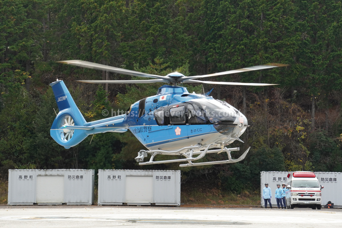 和歌山県警航空隊「きのくに」